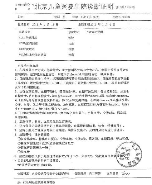 诊断证明 诊断证明